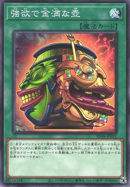 SD46-JP031 SD43-JP028 強欲的金滿之壺 (普卡)