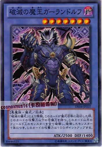 DE04-JP107 破滅的魔王加蘭多路夫 日文普卡 第六期復刻包2