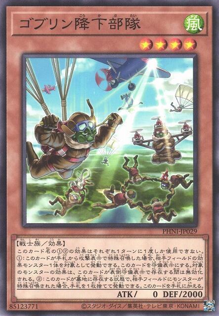 PHNI-JP029 哥布林降下部隊 (普卡) 1203