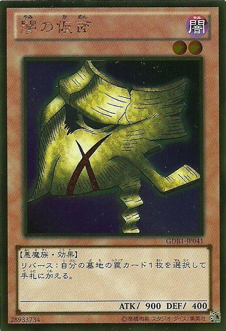 GDB1-JP041 GS03-JP001 闇之假面 黃金