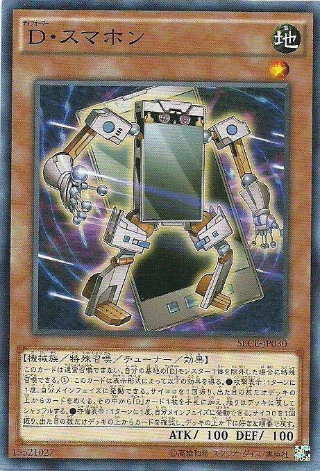 SECE-JP030 變形鬥士 智慧型手機 日文(普卡) 903