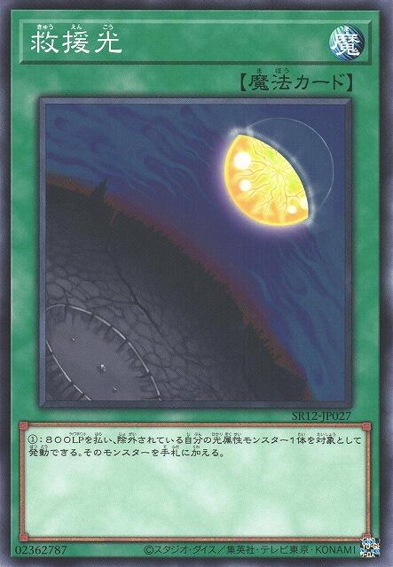 SR12-JP027 DE02-JP147 DS13-JPL31 SD22-JP033 救援光