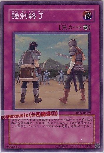 DP09-JP029 強制終了 日文亮面 (DP09)遊星篇2