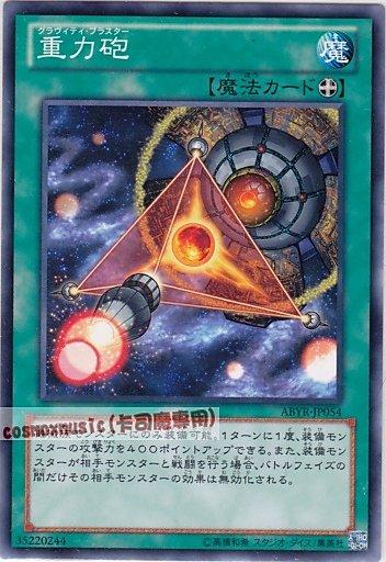 ABYR-JP054 重力砲 日文普卡 (802)深淵崛起ABYR