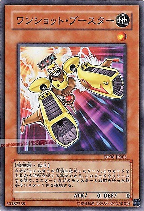 DE03-JP001 DP08-JP003 TDGS-JP001 一擊推進器 普卡 不限