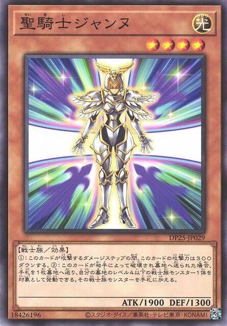 DP25-JP029 SR09-JP013 聖騎士貞德 (普卡)