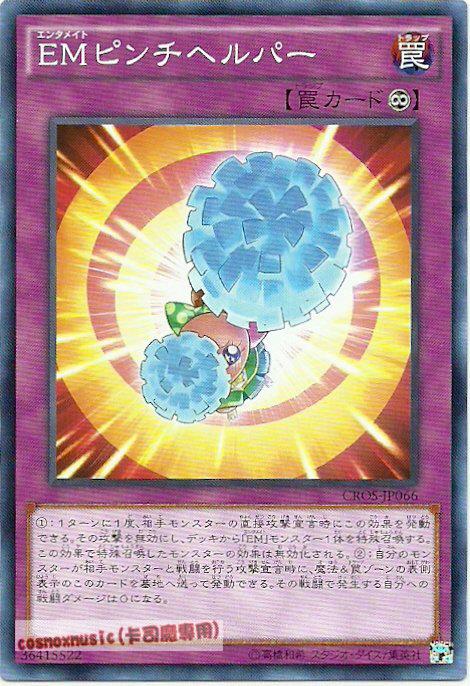 CROS-JP066 娛樂伙伴危機幫手(普卡) 904