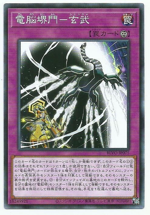 BLVO-JP075 電腦界門 玄武 (普卡) 1103