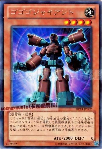 DP14-JP002 隆隆隆巨人 日文銀字 (DP14)遊馬篇2