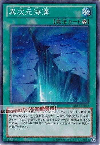 ABYR-JP052 異次元海溝 日文普卡 (802)深淵崛起ABYR