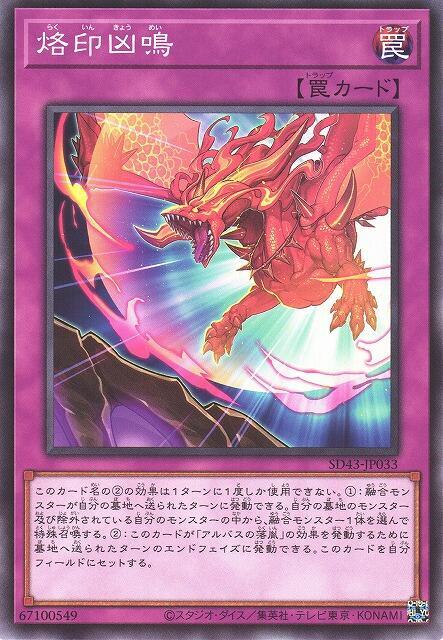 SD43-JP033 LIOV-JP068 烙印凶鳴 (普卡)