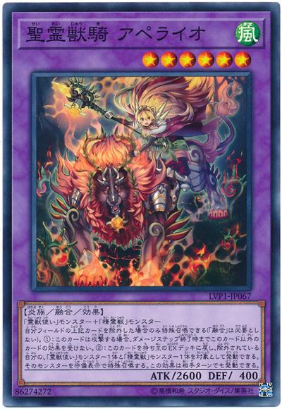 LVP1-JP067 TW01-JP136 聖靈獸騎炎獅 (普卡)