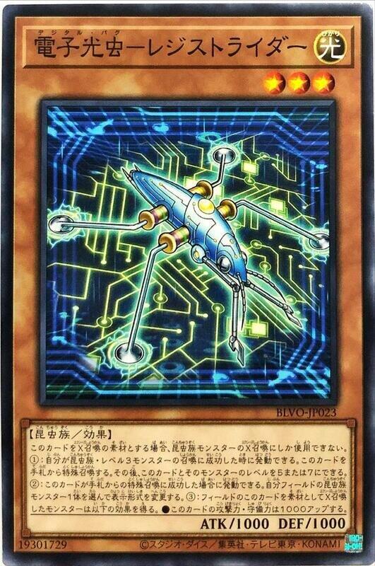 BLVO-JP023 電子光蟲 電阻水黽 (普卡) 1103