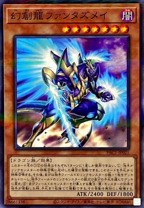 PAC1-JP025 幻創龍 幻象 梵塔茲梅 (普鑽) 搜:SAST-JP020 RC03-JP016