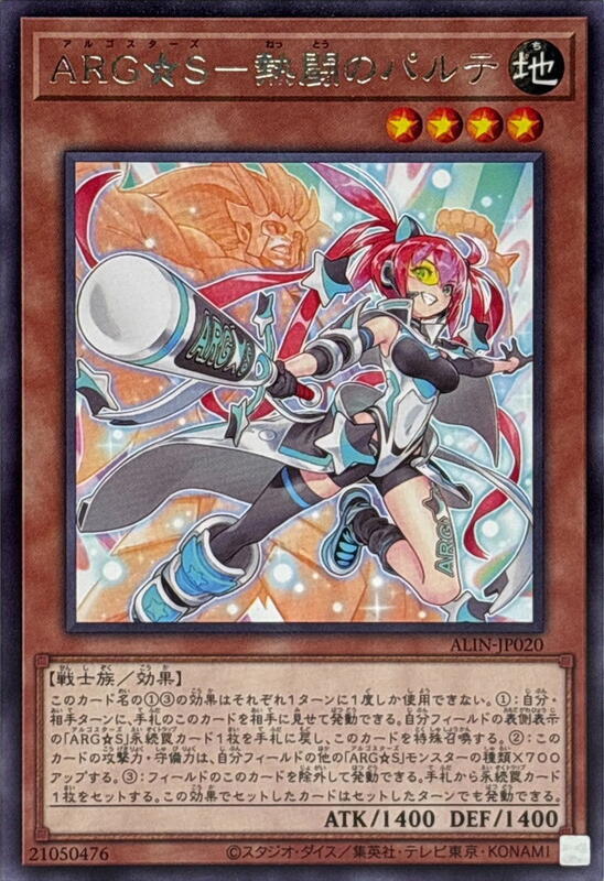 ALIN-JP020 ARG☆S 熱鬥的帕爾忒 (銀字) 1208