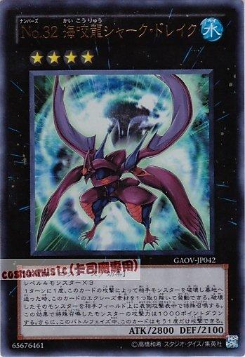 GAOV-JP042 編號怪獸No.32 海咬龍 鯊面龍 金亮 (708)