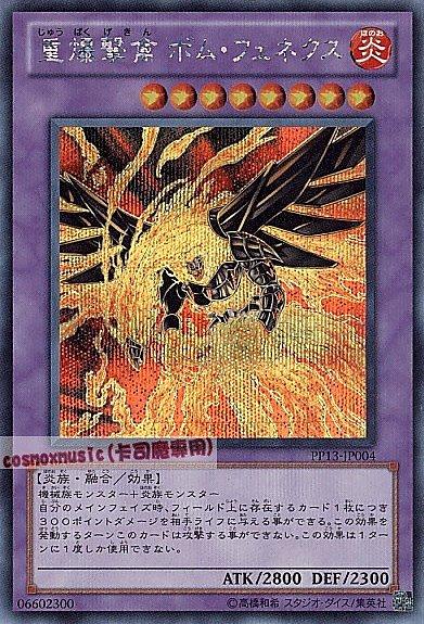 PP13-JP004 重爆擊禽 爆彈鳳凰 日文半鑽 【PP大會包】(PP13)