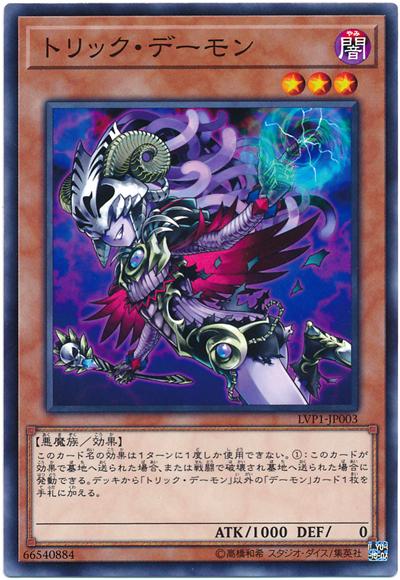 LVP1-JP003 20TP-JP406 詭計惡魔 (普卡)