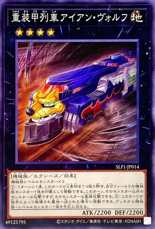 SLF1-JP014 重裝甲列車 鐵狼號 (普卡) 搜 RATE-JP050