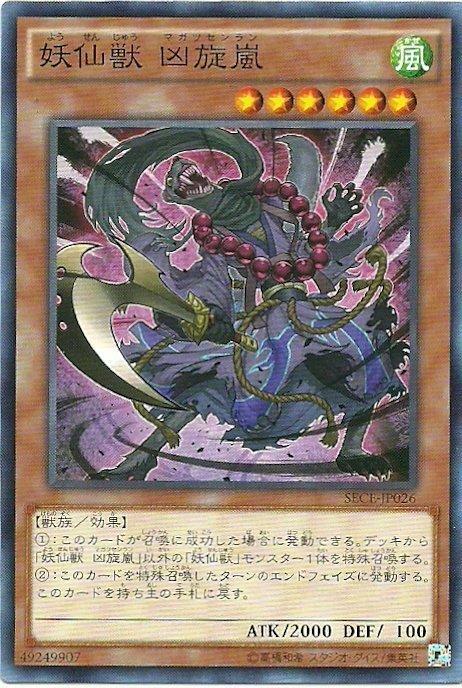 SECE-JP026 妖仙獸 凶旋嵐 日文(普卡) 903