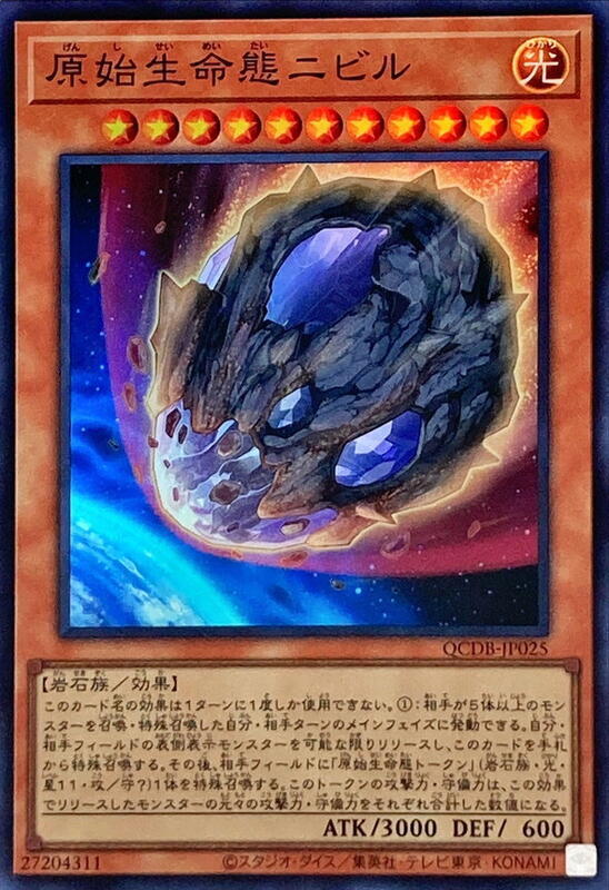 QCDB-JP025 RC04-JP016 原始生命態 尼比魯 (亮面)