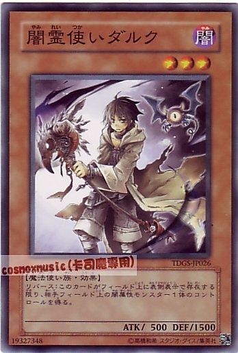DE03-JP011 TDGS-JP026 闇靈使塔露克 日文普卡(不限版本)