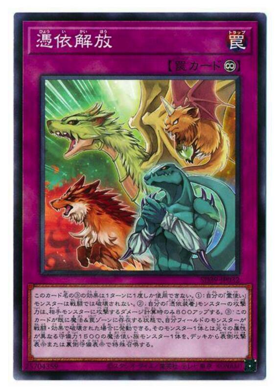 SD39-JP032 SECE-JP076 憑依解放(普卡)