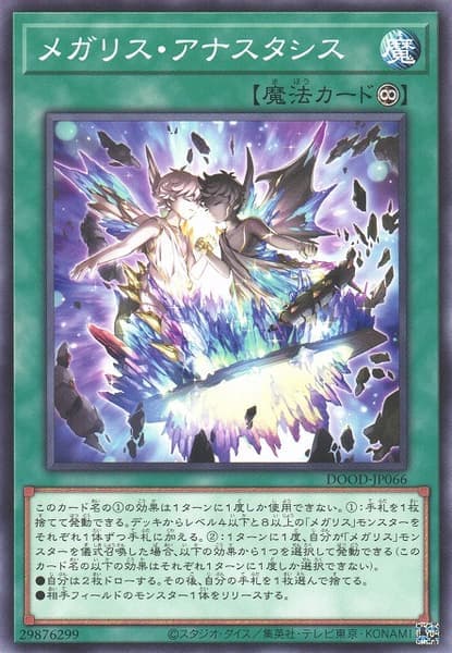 DOOD-JP066 巨石像 復活 (普卡) 1302