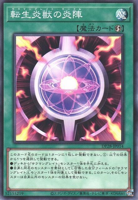 DP28-JP014 轉生炎獸的炎陣 (普卡) 搜:SD35-JP023