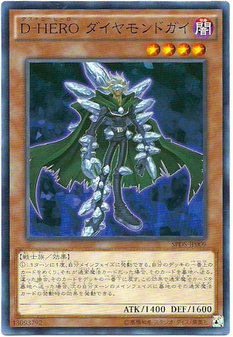 SPDS-JP009 D-HERO 鑽石小子 (普卡)