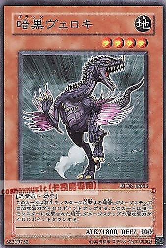 PTDN-JP033 暗黑速龍 日文普卡 (507)黑暗幻影PTDN