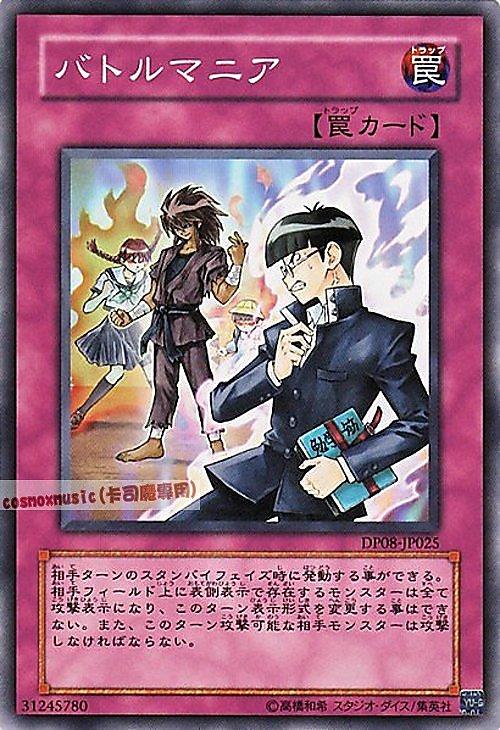 DP08-JP025 戰鬥狂 日文普卡 【補充包】(DP08)遊星篇