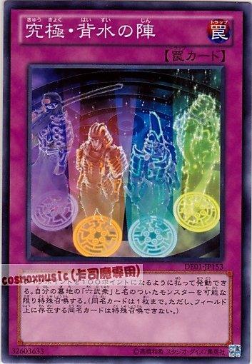 FOTB-JP052 DE01-JP153 究極 背水之陣 日文普卡(卡號隨機)