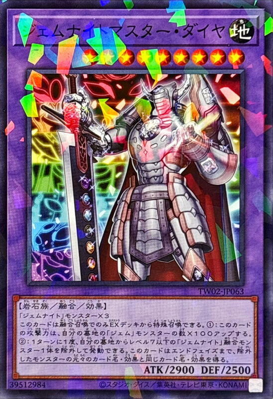 TW02-JP063 寶石騎士王 鑽石 (普鑽/碎鑽)