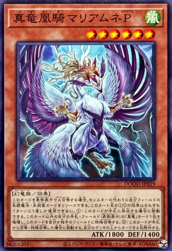 DOOD-JP019 真龍凰騎 瑪麗亞姆內P (普卡)1302