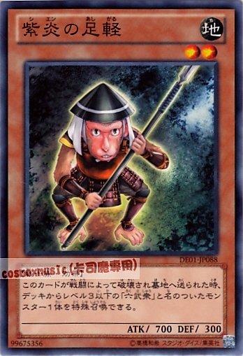 STON-JP014. DE01-JP088 紫炎的步兵 日文普卡(不限版本)