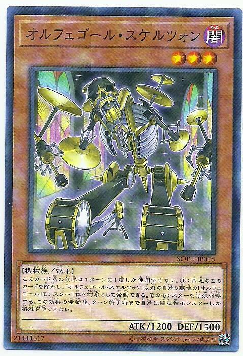 SOFU-JP015 自鳴天琴 骷髏詼諧曲 (普卡) 1006