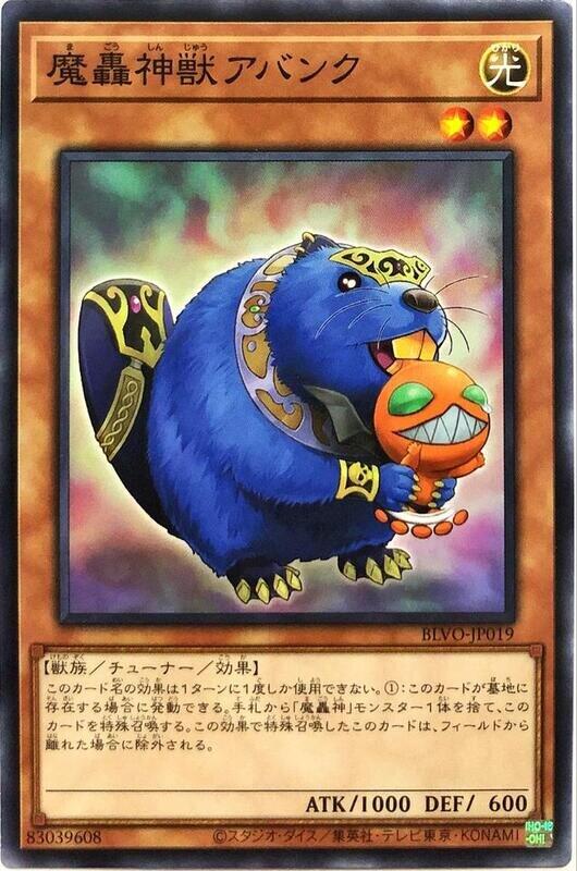 BLVO-JP019 魔轟神獸 阿班克 (普卡) 1103