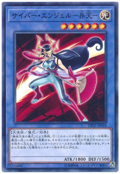 CPF1-JP012 DBGI-JP040 DP21-JP018 電子天使-弁天- (普
