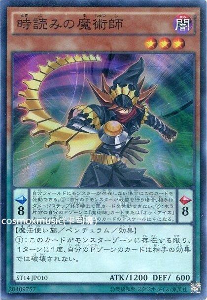 SD29-JP007 ST16-JP010時讀的魔術師 (普卡)