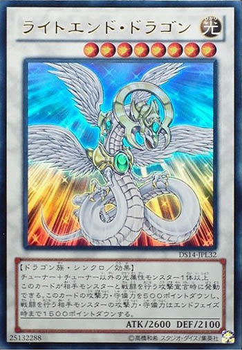 LE12-JP001 DS14-JPL32 光之終焉龍 (金亮)