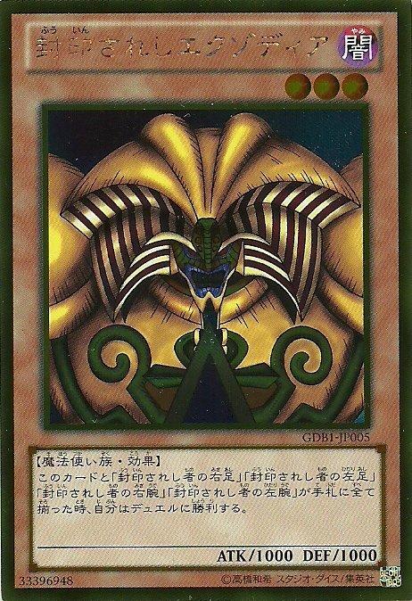 GDB1-JP005 被封印的黑暗大法師 日文黃金 黃金復刻包