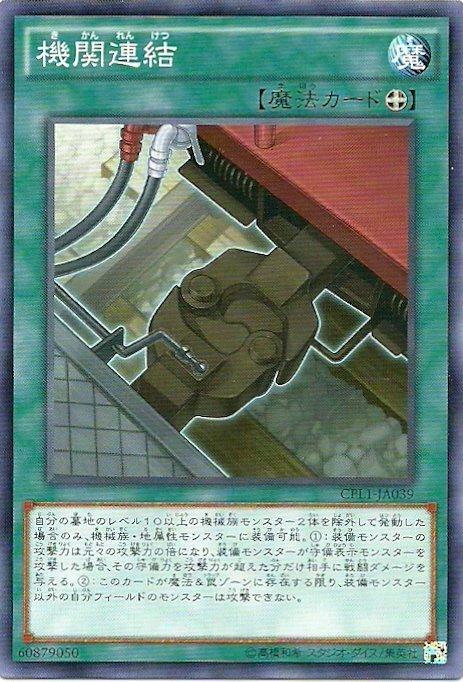CPL1-JP039 CPL1-JA039 機關連結(普卡)