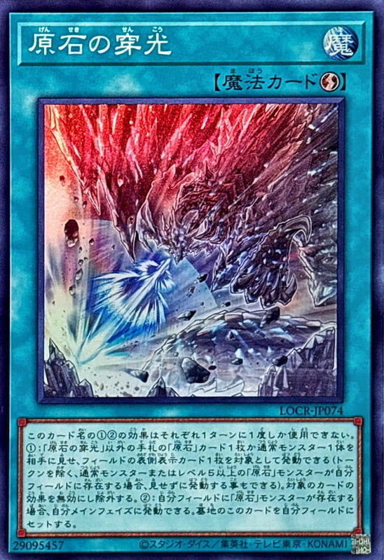 LOCR-JP074 原石的穿光 (亮面) (半鑽) (浮雕雕鑽) (白鑽)