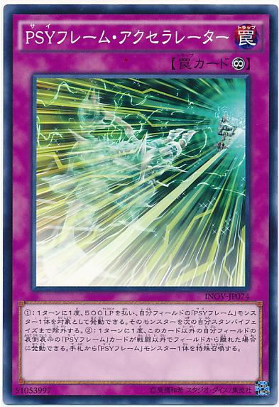 INOV-JP074 PSY骨架加速器 (普卡) 910