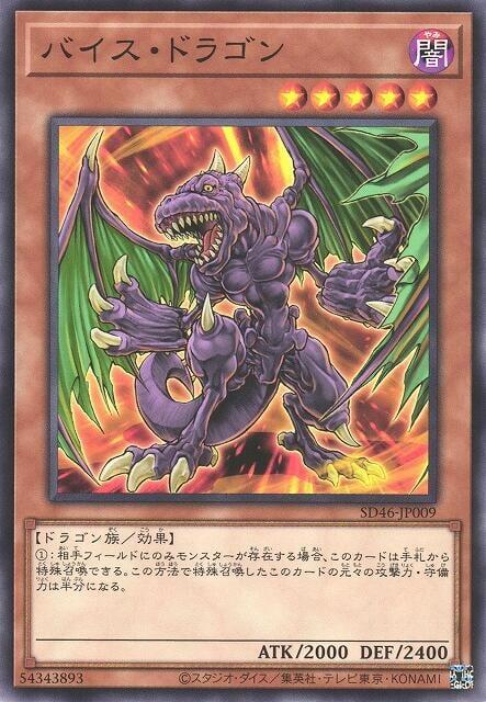 SD46-JP009 SPHR-JP021 SD22-JP009 惡龍 (普卡)
