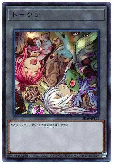 SD39-JPT02 TOKEN 衍生物 代幣 艾里雅&比達 (亮面)
