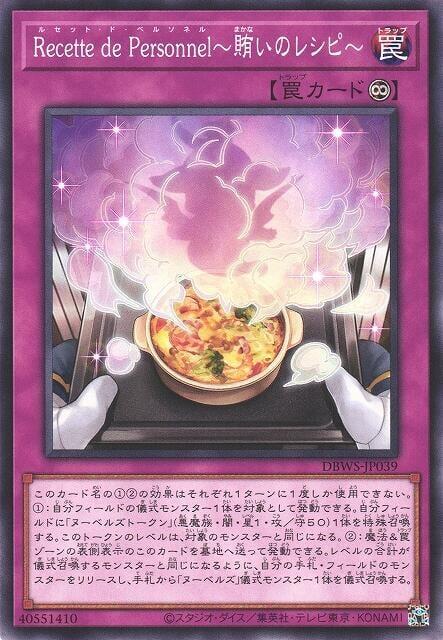 DBWS-JP039 Recette de Personnel~員工餐的食譜~ (普卡)