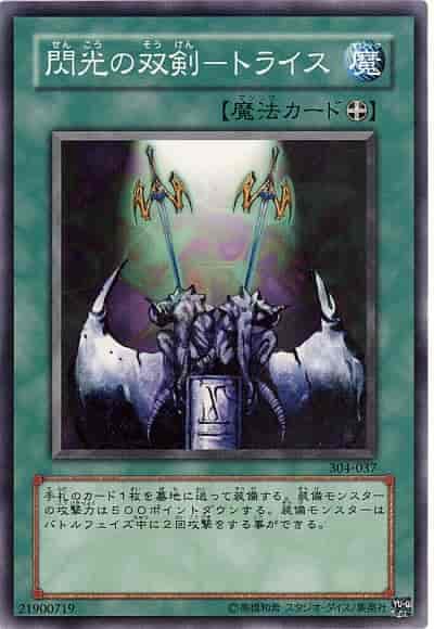 304-037 EE1-JP199閃光的雙劍特萊斯 (不限版本) (普卡) 卡況95分