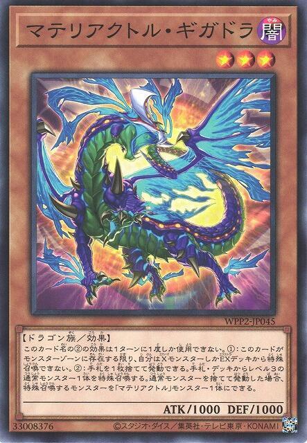WPP2-JP045 物質反應獸 巨龍 (普卡) 日紙
